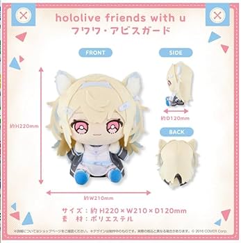 Amazon.co.jp: ホロライブ friends with u フワワ・アビスガード